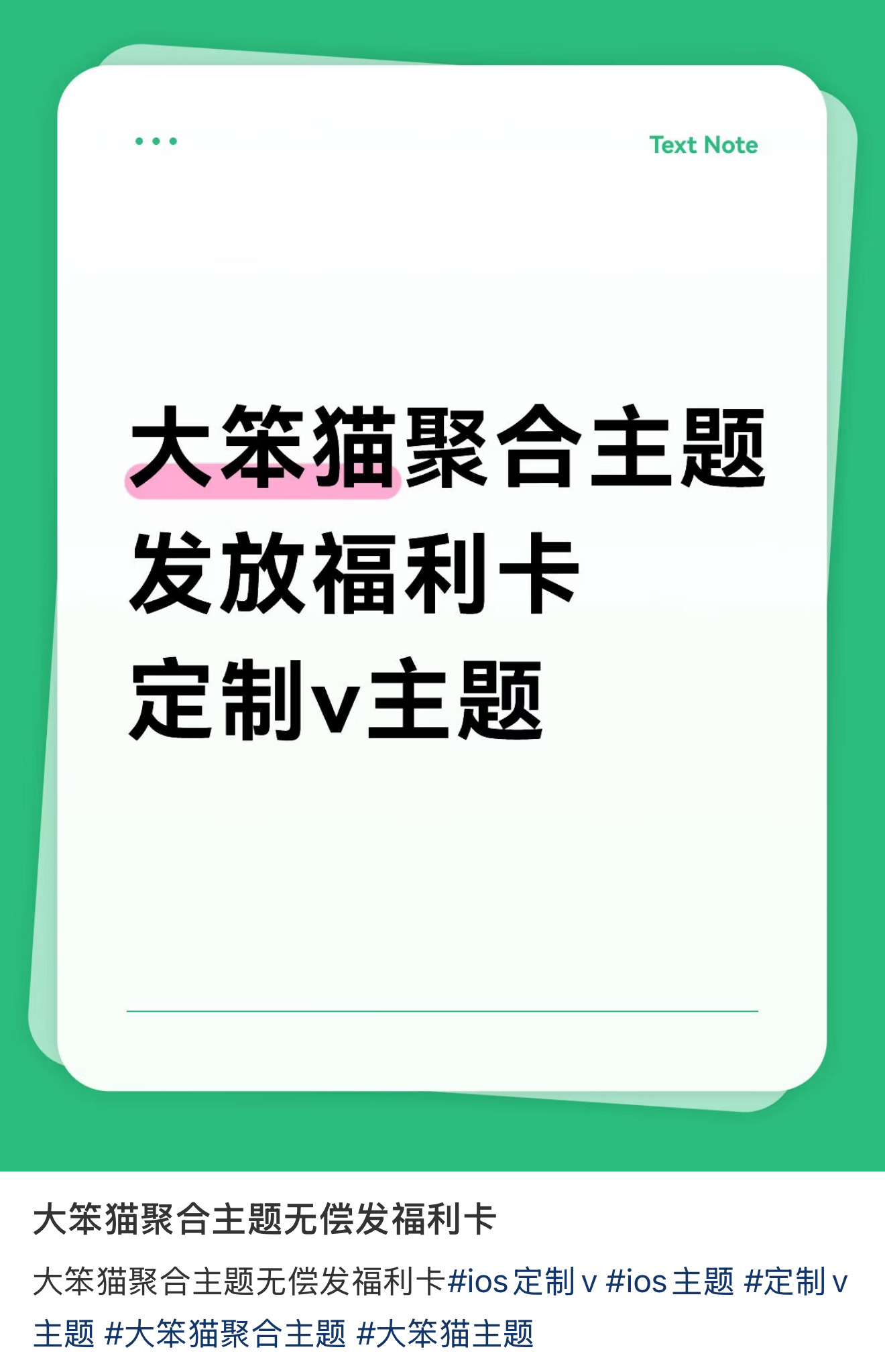 大笨猫聚合主题参考笔记样式